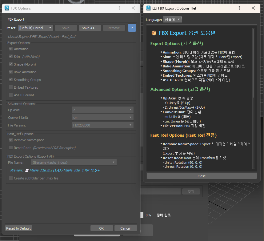 FBX 옵션 패널 2